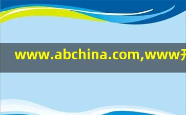 www.abchina.com,www开头的域名